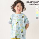 【半額】SLAP SLIP 【お揃い】くるまレモンいきもの総柄Tシャツ(80~130cm) 子供服 男の子 キッズ ギフト ブランド プレゼント 80cm 90...