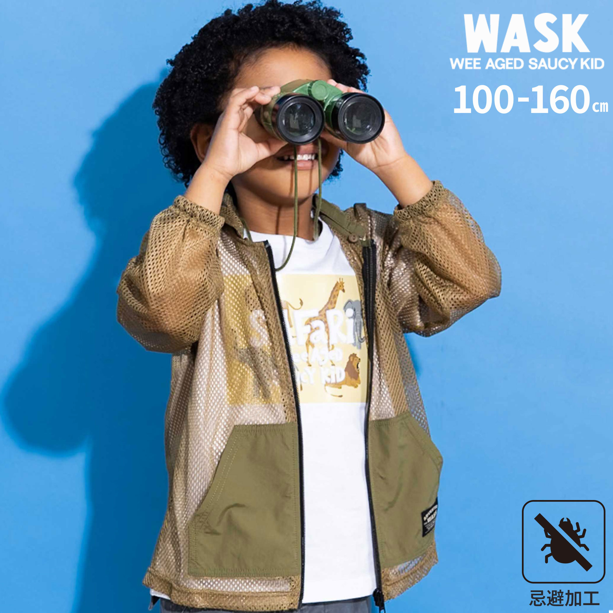 WASK 【防虫】ナイロンポケットメッシュ防虫パーカー(100~160cm) 子供服 子ども服 男の