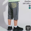 【30%OFF】BeBe 【WEB限定】ツイルストレッチ ポケット ロゴプリント ハーフパンツ (100~140cm) 子供服 男の子 キッズ ギフト ブランド...