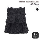 BeBe Petits Pois Vert 立体花レースノースリーブカーディガン+バルーンスカートワンピースセットベビー(80~90cm) 子供服 子ども服 女...