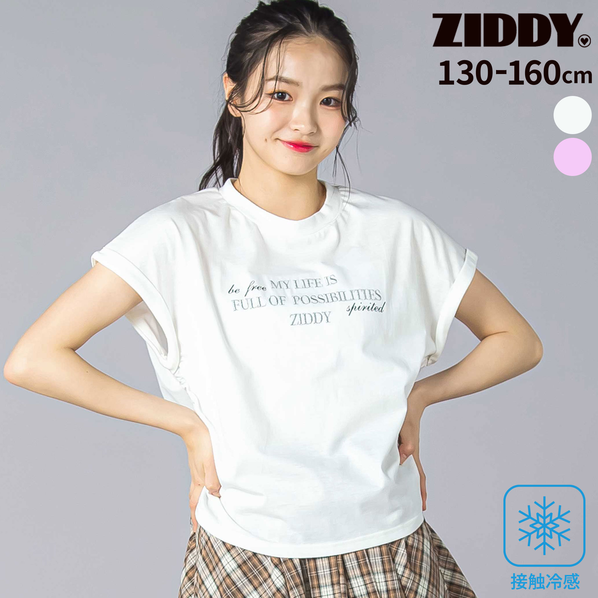【最大20%OFFクーポン】ZIDDY 【接触冷感】ドロストトップス(130~160cm) 子供服 子ども服 女の子 キッズ ギフト ブランド プレゼント 25ss 130cm 140cm 150cm 160cm 機能性 ティーンズファッション ティーンズ服 ジュニア女子 春物 春服 夏服 夏物 小学生 低学年 高学年 中学のサムネイル