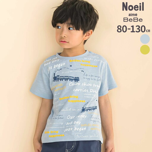 【半額】Noeil aime BeBe スラブ天竺トレインプリント半袖Tシャツ(80~130cm) 子供服 子ども服 男の子 キッズ ギフト ブランド プレゼント 80cm 90cm 100cm 120cm 130cm 25ss 夏服 夏物 通園 通学 お出かけ 旅行 保育園 幼稚園 SALE セール SALE セール 【半額】Noeil aime BeBe スラブ天竺トレインプリント半袖Tシャツ(80~130cm) 子供服 子ども服 男の子 キッズ ギフト ブランド プレゼント 80cm 90cm 100cm 120cm 130cm 25ss 夏服 夏物 通園 通学 お出かけ 旅行 保育園 幼稚園 SALE セール SALE セール