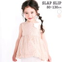 【半額】SLAP SLIP キラキラ箔プリントリボン付きバルーンオーガンジーブラウス(80~130cm) 子供服 子ども服 女の子 キッズ ギフト ブランド プレゼント 80cm 90cm 100cm 110cm 120cm 130cm 25ss 夏服 夏物 通園 通学 ノースリーブ お出かけ 保育園 幼稚園 小学 SALE セール