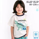【半額】SLAP SLIP 【接触冷感】もぐもぐ恐竜モチーフTシャツ(80~130cm) 子供服 子ども服 男の子 キッズ ギフト ブランド プレゼント 80c...