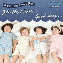 【期間限定2,399円】SLAP SLIP 【スララク/腹巻き一体型/吸汗速乾】みんな快眠!半袖 みんみんパジャマ 上下セット(80~130cm) 子供服 ルー...