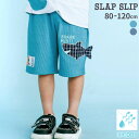 SLAP SLIP 【吸汗速乾】ピョコッとサメシッポハーフパンツ(80~120cm) 子供服 子ども服 男の子 キッズ ギフト ブランド プレゼント 機能性 8...
