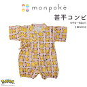 【モンポケ】SLAP SLIP BABY ピカチュウこんにちは柄甚平コンビ(70~80cm) ベビー服 男の子 女の子 ギフト プレゼント 出産祝い 新生児 3ヶ月 6か月 1歳 贈り物 ポケモン ポケットモンスター 夏祭り 誕生日 25ss 夏服 夏物 バースデーフォト 誕生日祝い ポップ おしゃれ