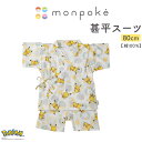 【モンポケ】SLAP SLIP BABY ピカチュウ柄甚平スーツ(80cm) ベビー服 男の子 女の子 ギフト プレゼント 出産祝い 新生児 3ヶ月 6か月 1歳 贈り物 ポケモン ポケットモンスター 夏祭り 誕生日 25ss 夏服 夏物 バースデーフォト 誕生日祝い ポップ おしゃれ