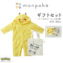 【モンポケ】SLAP SLIP BABY ピカチュウ フード付きカバーオール ベビー服 男の子 女の子 ギフト プレゼント 出産祝い 新生児 3ヶ月 6か月 1歳 贈り物 ポケモン 誕生日 25ss 夏服 夏物 バースデーフォト 誕生日祝い ポップ おしゃれ