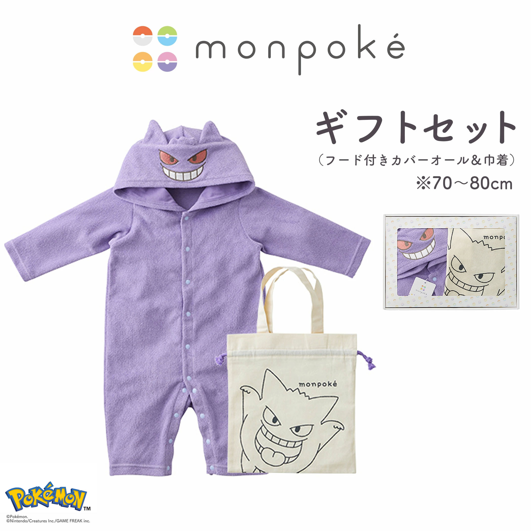 【モンポケ】ゲンガー フード付きカバーオール 出産祝い ベビー服 男の子 女の子 ギフト プレゼント 新生児 3ヶ月 6か月 1歳 贈り物 ポケモン 誕生日 2...