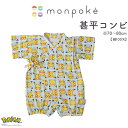 【モンポケ】SLAP SLIP BABY ピカチュウこんにちは柄甚平コンビ(70~80cm) ベビー服 男の子 女の子 ギフト プレゼント 出産祝い 新生児 3ヶ月 6か月 1歳 贈り物 ポケモン ポケットモンスター 夏祭り 誕生日 25ss 夏服 夏物 バースデーフォト 誕生日祝い ポップ おしゃれ