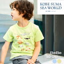 BeBe 【 速乾 】【神戸須磨シーワールド×BeBe】不思議な青い世界 海の生きもの半袖Tシャツ(80~140cm) 子供服 子ども服 男の子 キッズ ギフト ブランド プレゼント コラボ服 水族館 80cm 90cm 100cm 110cm 120cm 130cm 140cm 機能性 通園 通学 お出かけ