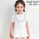 【半額】SLAP SLIP お花 リボン ネックレス プリント 裾フレア Tシャツ(80~130cm) 子供服 女の子 キッズ ギフト ブランド プレゼント 8...