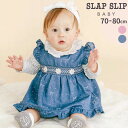 SLAP SLIP BABY 花レースつきスモッキングワンピース+ブルマ2点セットベビー(70~80cm) ベビー服 女の子 ギフト プレゼント 出産祝い 新生児 3ヶ月 6か月 1歳 出産準備 内祝い 25AW 秋物 晩夏物 上品 バースデーフォト 誕生日祝い おしゃれ お出かけ