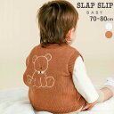 SLAP SLIP BABY クマさん刺しゅうニットベストベビー(70~80cm) ベビー服 男の子 ギフト プレゼント 出産祝い 新生児 3ヶ月 6か月 1歳 出産準備 内祝い 25AW 秋物 晩夏物 上品 バースデーフォト 誕生日祝い おしゃれ お出かけ
