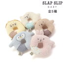 SLAP SLIP BABY 【お揃い】アニマルクマウサギペンギンライオンネコモチーフドーナツ型ラトルベビー ベビー服 女の子 ギフト プレゼント 出産祝い 新...