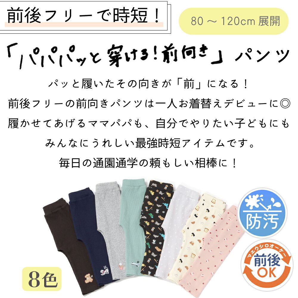 SLAP SLIP【スララク/防汚加工/オーガニックコットン】前後フリーで時短！ パパパ...
