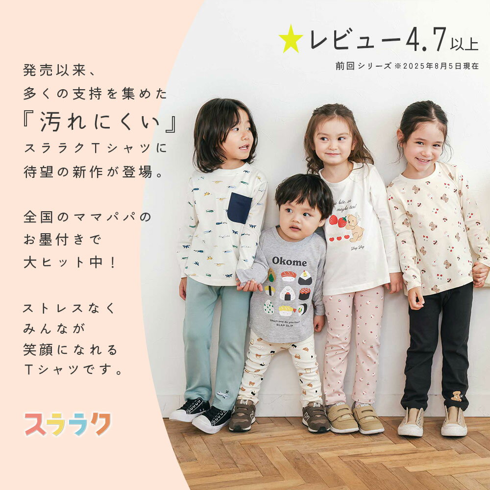SLAP SLIP 【スララク/防汚加工/オーガニックコットン】ときめき女の子 長袖Tシャ...