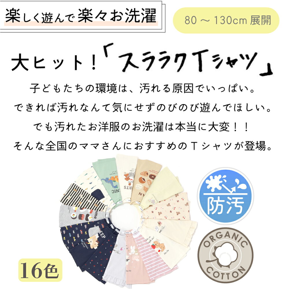 SLAP SLIP 【スララク/防汚加工/オーガニックコットン】わくわく男の子 長袖 Tシャ...