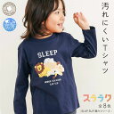 【SALE 990円】SLAP SLIP 【スララク/防汚加工/オーガニックコットン】わくわく男の子 長袖 Tシャツ (80~130cm) 子供服 子ども服 スラップスリップ 汚れにくい 通園 通学 保育園 幼稚園 小学生 綿 ロンT アニマル 恐竜 パン キッズ ギフト プレゼント 秋服 80cm 90cm 100cm 1