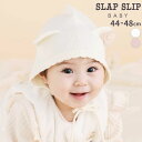 SLAP SLIP BABY リボン付きぴょっこりネコ耳ニット帽ベビー(44~48cm) ベビー服 女の子 ギフト プレゼント 出産祝い 新生児 3ヶ月 6か月 1歳