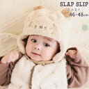 SLAP SLIP BABY アニマルクマドラゴン耳付きボアフライトキャップベビー(46~48cm) ベビー服 男の子 ギフト プレゼント 出産祝い 新生児 3ヶ月 6か月 1歳