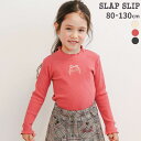SLAP SLIP フロントモチーフテレコTシャツ(80~130cm) 子供服 子ども服 女の子 キッズ ギフト ブランド プレゼント 80cm 90cm 100cm 110cm 120cm 130cm 25AW 秋服 秋物 通園 通学 保育園 幼稚園 お出かけ ロンT