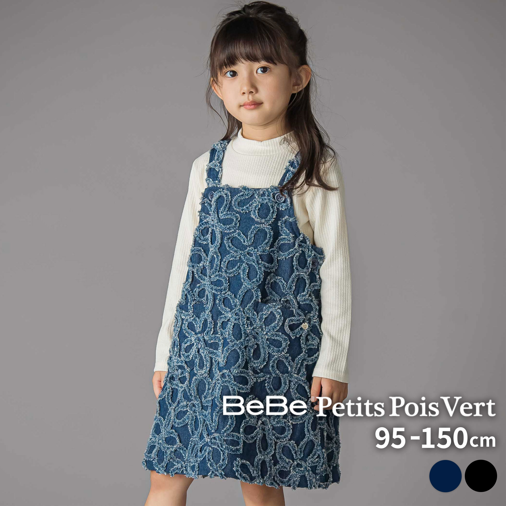 【タイムSALE 10%OFF】BeBe Petits Pois Vert 【店舗限定】花柄フリンジデニムジャンパースカート(95~150cm) キッズ服 キッズ 子供服 ジャンスカ ワンピース 子ども服 女の子 ブランドジュニア服 95cm 100cm 110cm 120cm 130cm 140cm 150cm 160cm 秋服 通園 通学 保育園