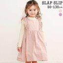 SLAP SLIP 肩フリル花柄レースジャンパースカート(80~130cm) 子供服 子ども服 スラップスリップ 女の子 キッズ ギフト ブランド プレゼント ...