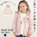 SLAP SLIP 無地総柄リバーシブルタフタジャケット(80~130cm) 子供服 子ども服 女の子 キッズ フード取り外し可 フリル リボン 総柄 通園 通学 保育園 幼稚園 ピンク ネイビー テディベア チェリー柄 秋服 防寒 軽アウター お出かけ 80cm 90cm 100cm 110cm 120cm 130cm