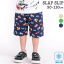 【半額】SLAP SLIP 【お揃い/接触冷感】はたらくくるまフルーツボタニカル総柄ハーフパンツ(80~130cm) 子供服 男の子 キッズ ギフト ブランド ...
