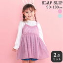 SLAP SLIP メリーゴーランドプリントTシャツ+チュールキャミワンピース(90~130cm) キッズ ギフト ブランド プレゼント 子供服 子ども服 女の...
