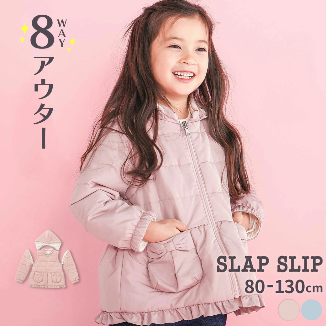 【SSセール 割引価格】SLAP SLIP 無地キラキラ箔プリント8WAYコート(80~130cm) キッズ服 防寒 フード付き ベスト 子供服 着回し 機能性...