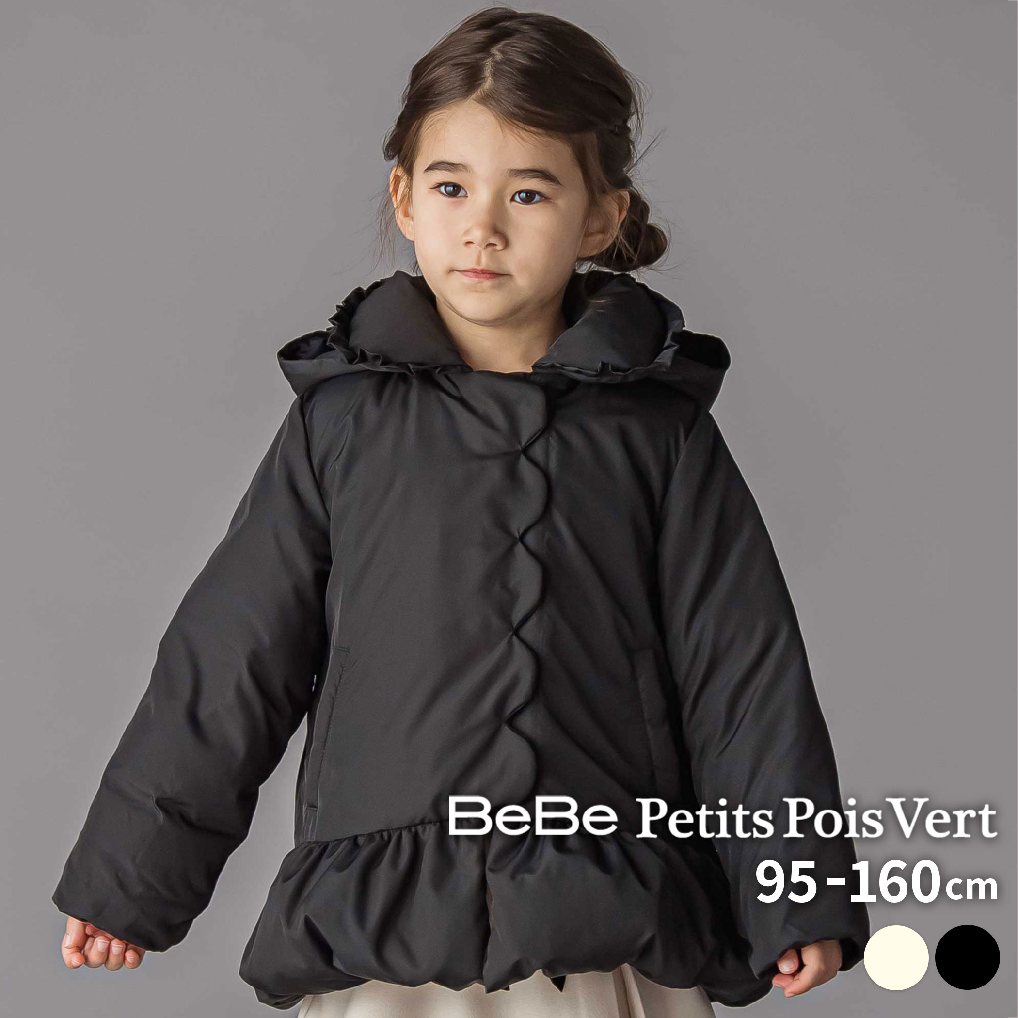 【半額】BeBe Petits Pois Vert フリル襟 スカラップ タフタ ダウンコート (95~160cm) 子供服 女の子 キッズ ギフト ブランド ...