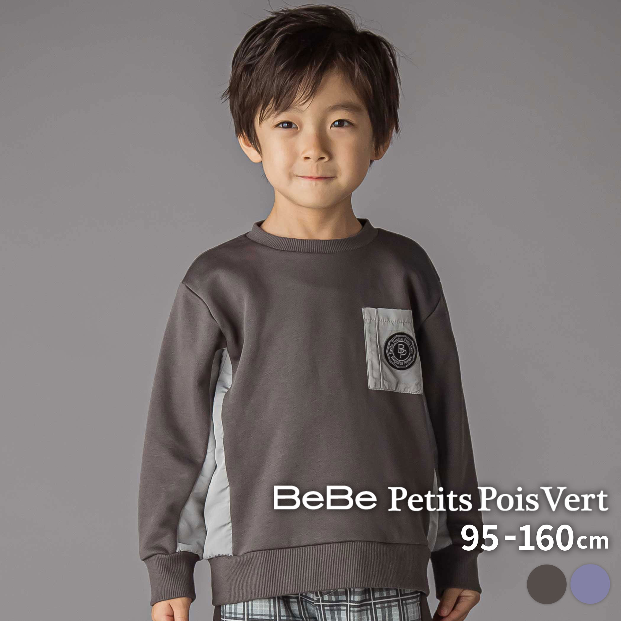 【30%OFF】BeBe Petits Pois Vert 裏毛×タフタ切り替え トレーナー (95~160cm) 子供服 男の子 キッズ ..