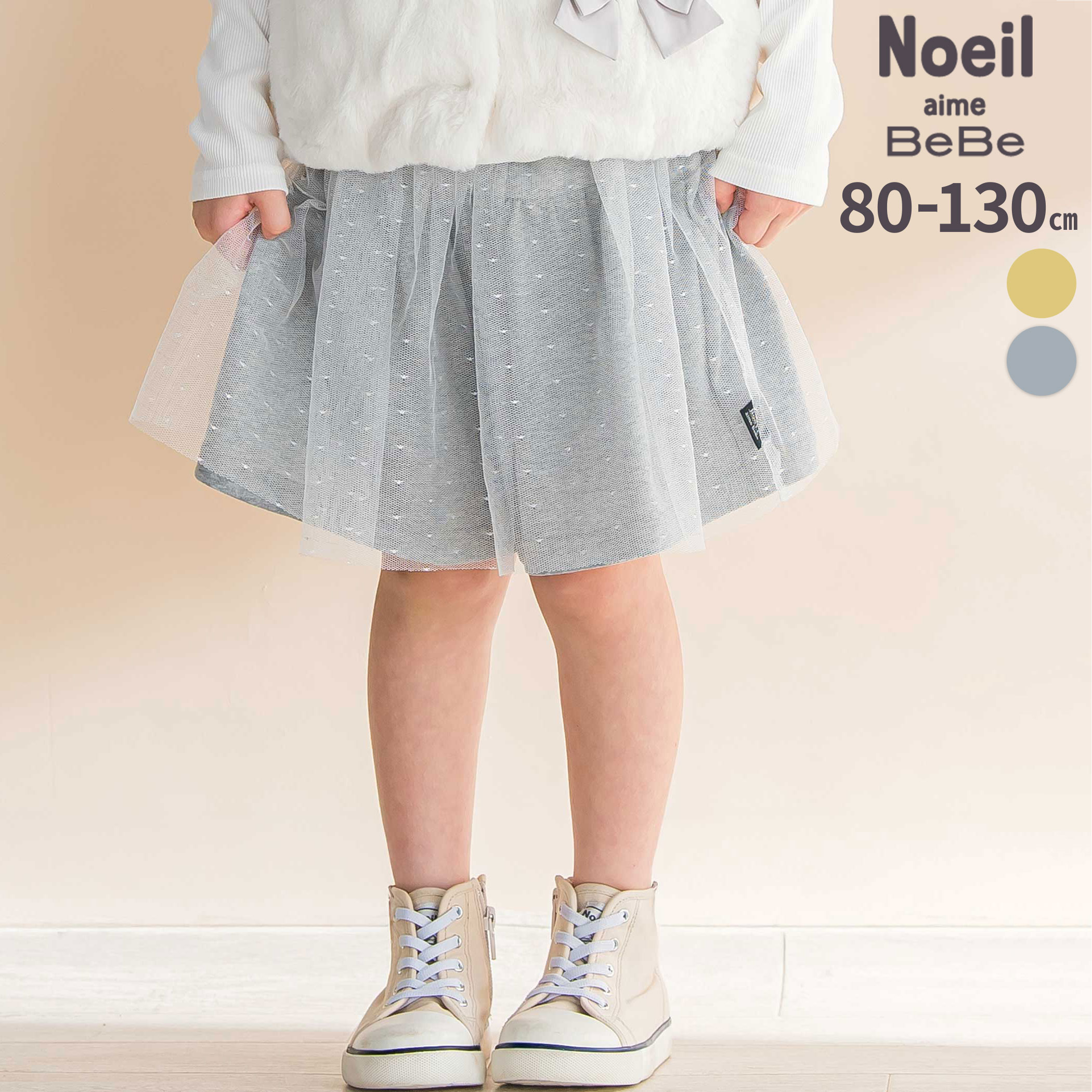 Noeil aime BeBe ラメ入りチュールティアードキュロット(80~130cm) キッズ服 女の子 ギフト プレゼント..