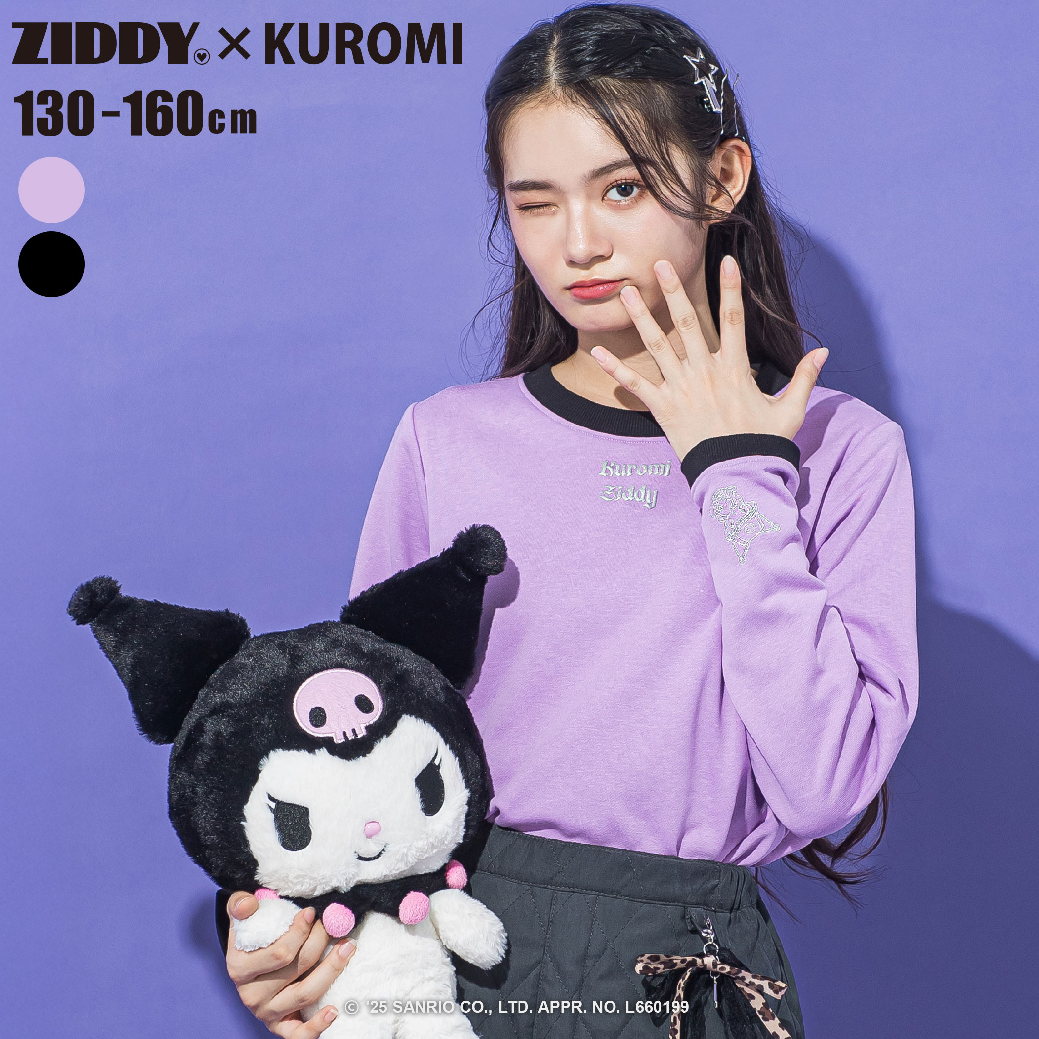 【30%OFF】ZIDDY 【クロミ】刺しゅう配色 リンガー スウェット(130~160cm)トップス 長袖 サンリオ コラボ服 ティーンズ服 ジュニア お出かけ 小学生 高学年 女子 服 中学生 10代 私服 コーデ 130cm 140cm 150cm 160cm 冬 服 通学