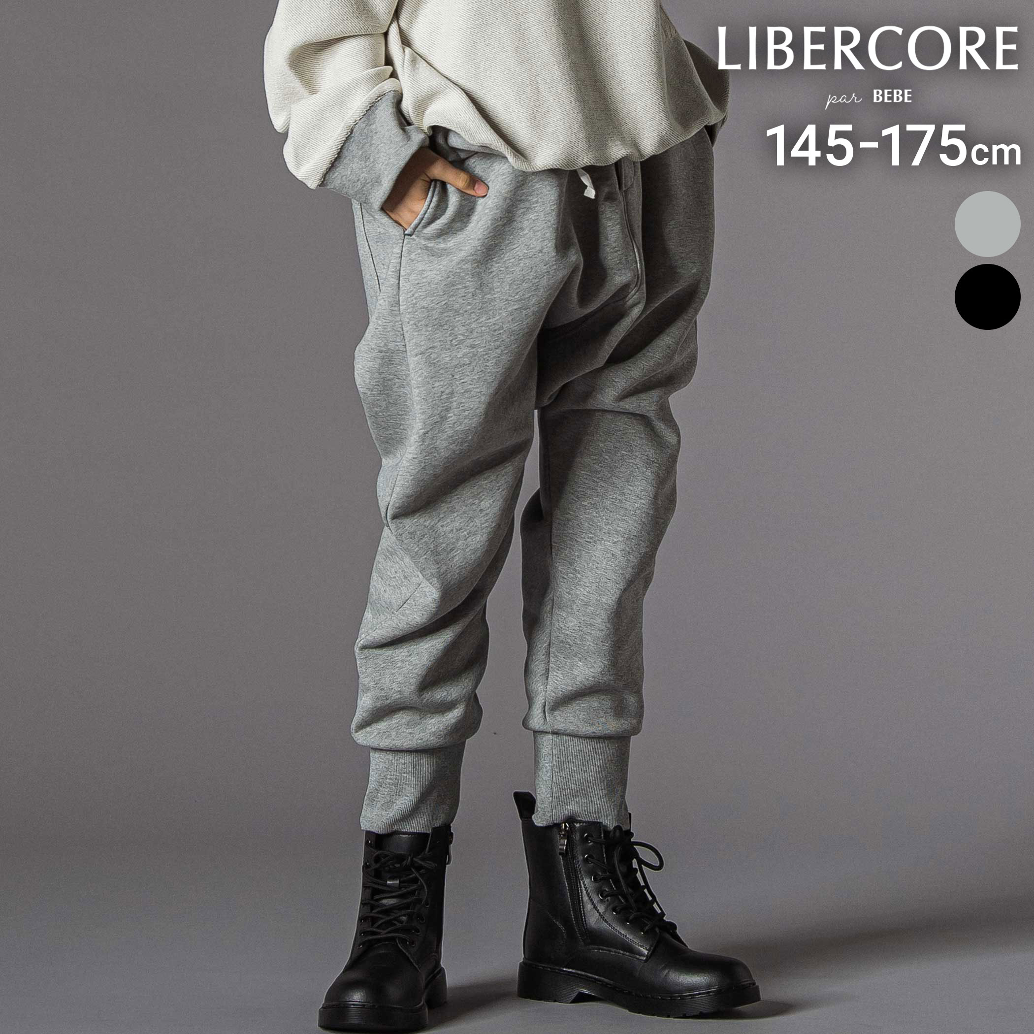 Rakuten - 【半額】LIBERCORE par BEBE ヘビーオンス裏毛サルエルパンツ大人親子お揃い(145~175cm) 公式ショップ 子供服 大人 親子 リンクコーデ ブランド bebe 大人 親子 リンクコーデ ユニセックス 冬服 通園 通学 保育園 小学生 お出かけ