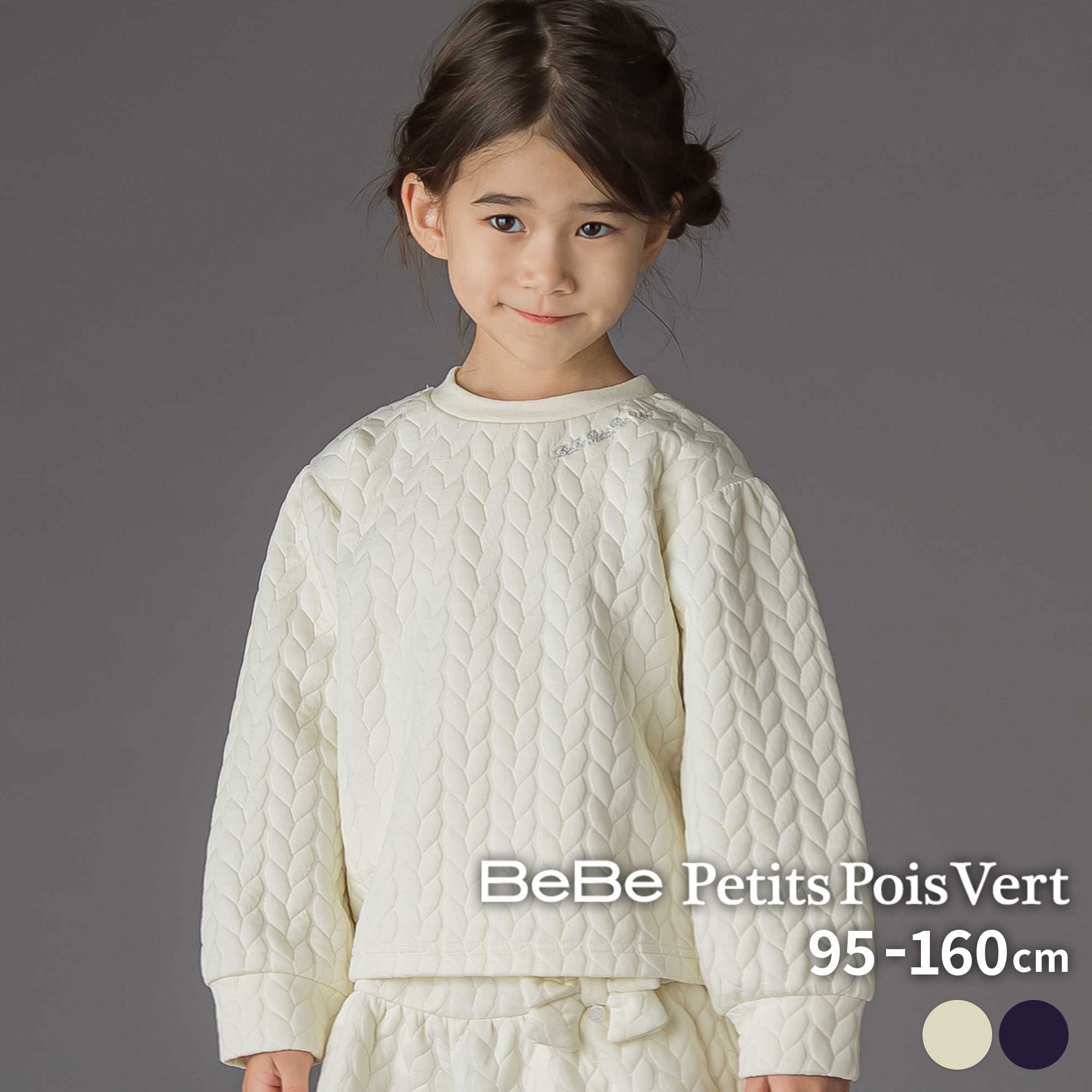 BeBe Petits Pois Vert 【限定商品】【お揃い】キルトジャガード トレーナー(95~160cm) 子供服 女の子 ..