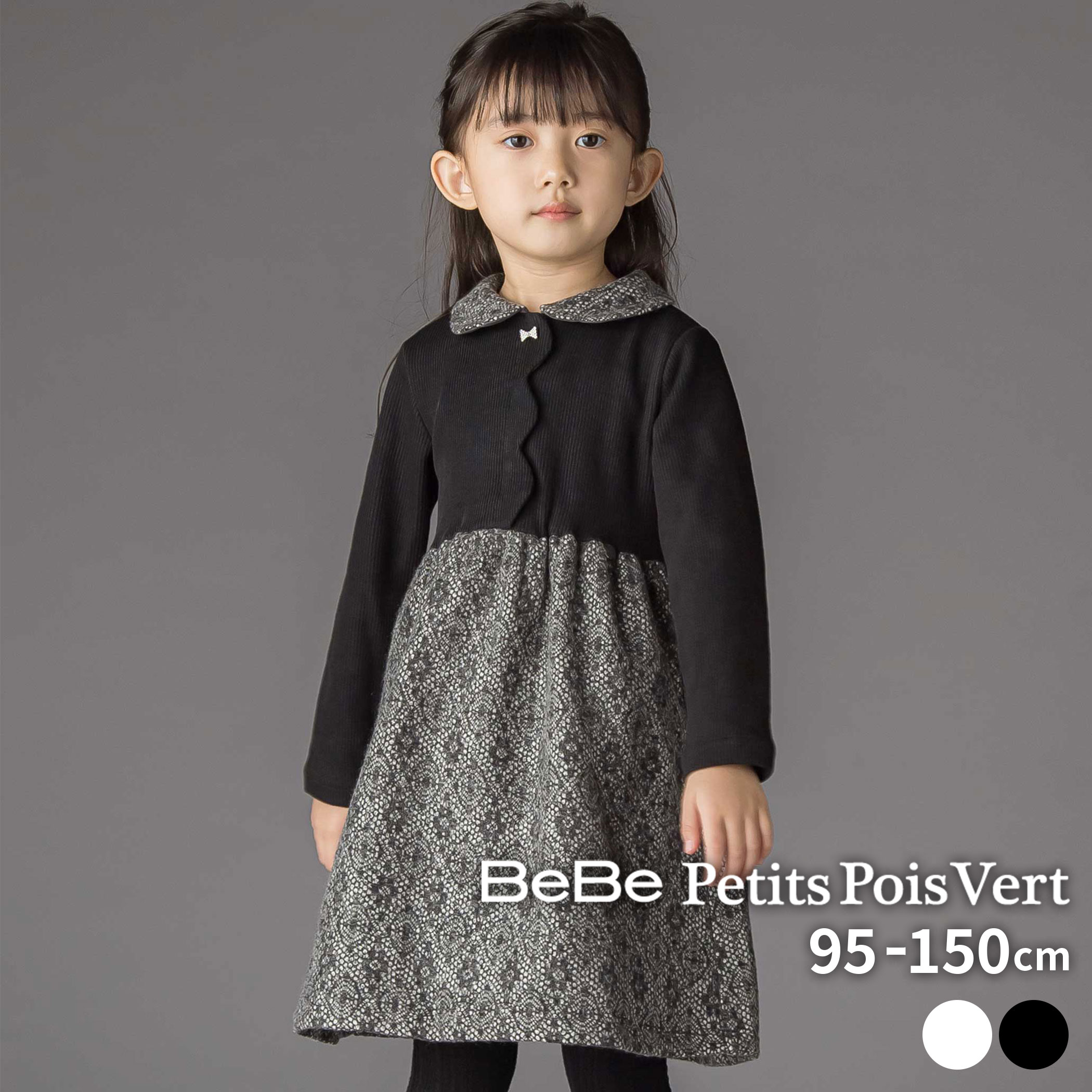 乐天商城 - 最大千円クーポン配布中・【SALE 半額以下】BeBe Petits Pois Vert ニットリブ+レース起毛ドッキング長袖ワンピース(95~150cm) 子供服 女の子 キッズ ブランド プレゼント 長袖 2点セット 発表会 セレモニー 冬服 小学生 幼稚園 お出かけ 上品