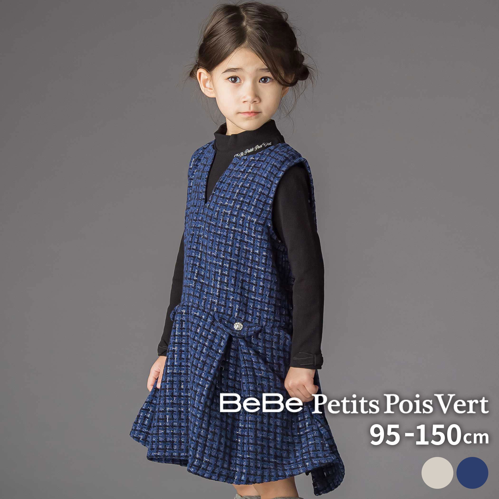 BeBe Petits Pois Vert Aラインニットツイードジャンパースカート(95~150cm) 子供服 子ども服 女の子 ..