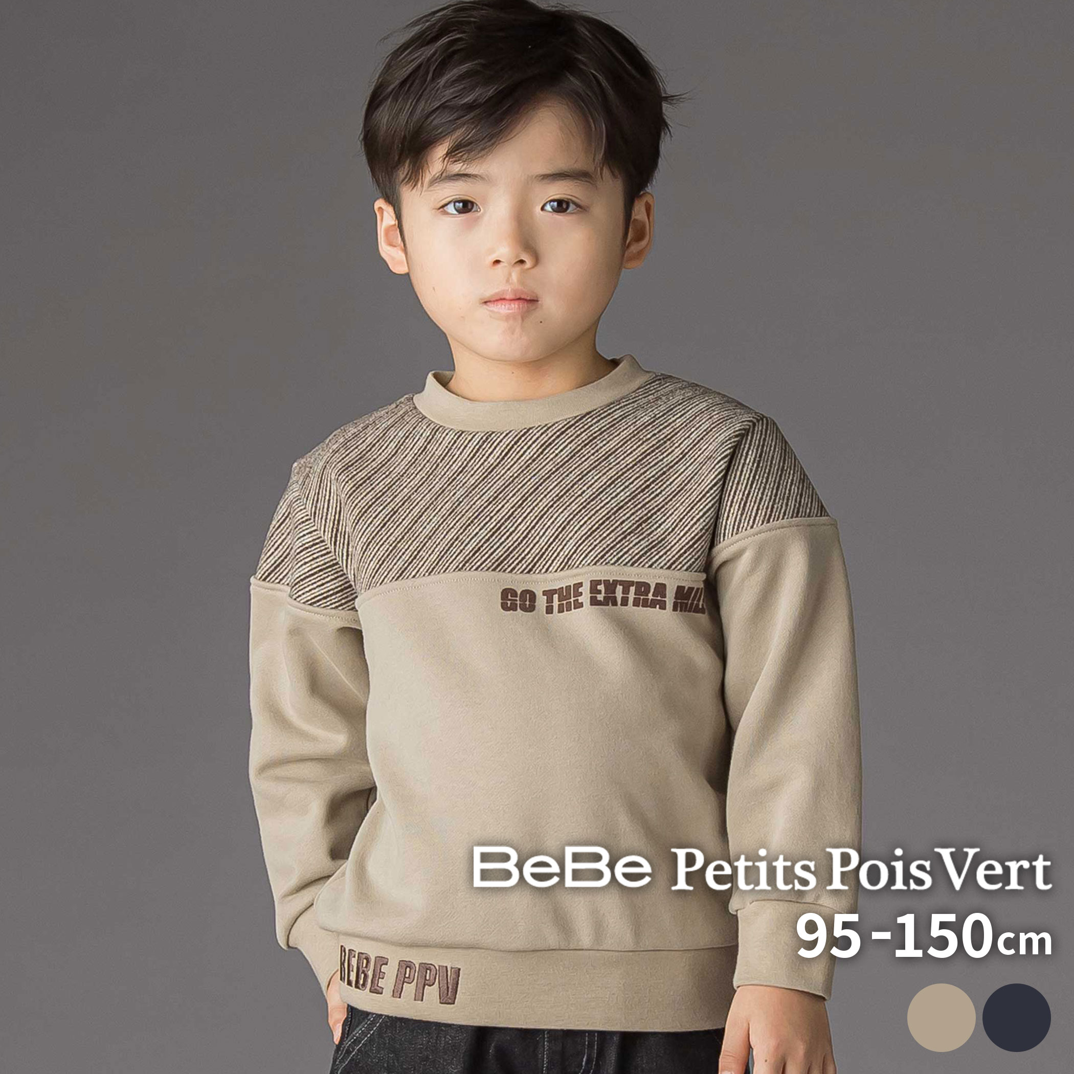 Rakuten - 【半額】BeBe Petits Pois Vert 裏毛×斜めジャガード切り替えトレーナー(95~150cm) 子供服 男の子 キッズ ギフト ブランド プレゼント 裏毛 あったか スウェット長袖 冬服 小学生 幼稚園 お出かけ 上品 95cm 100cm 110cm 120cm 130cm 140cm 150cm