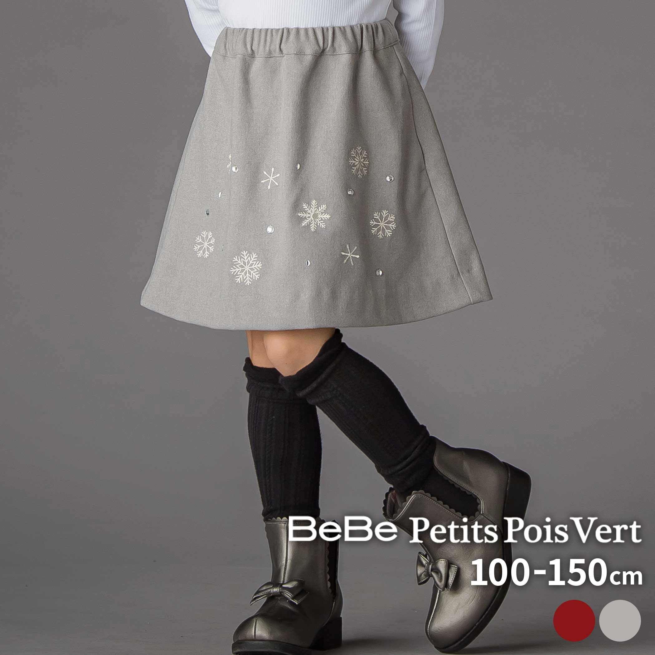 【半額】BeBe Petits Pois Vert 雪刺しゅう+ラインストーンスカート(100~150cm) 子供服 女の子 キッズ ギフト ブランド プレゼント きらきら 刺しゅう 冬服 小学生 幼稚園 お出かけ 上品 95cm 100cm 110cm 120cm 130cm 140cm 150cm