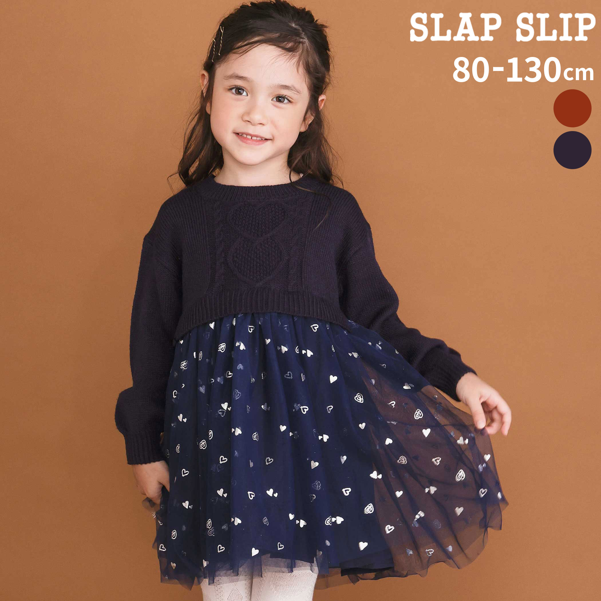 SLAP SLIP ニット×チュールハートたっぷり切替ワンピース(80~130cm) 子供服 子ども服 女の子 キッズ ギフト ブランド プレゼントワンピース ハート ふわふわ キッズ服 秋服 冬服 秋物 通園 通学 保育園 幼稚園 小学生 お出かけ 80cm 90cm 100cm 110cm 120cm 130cm 25AWのサムネイル