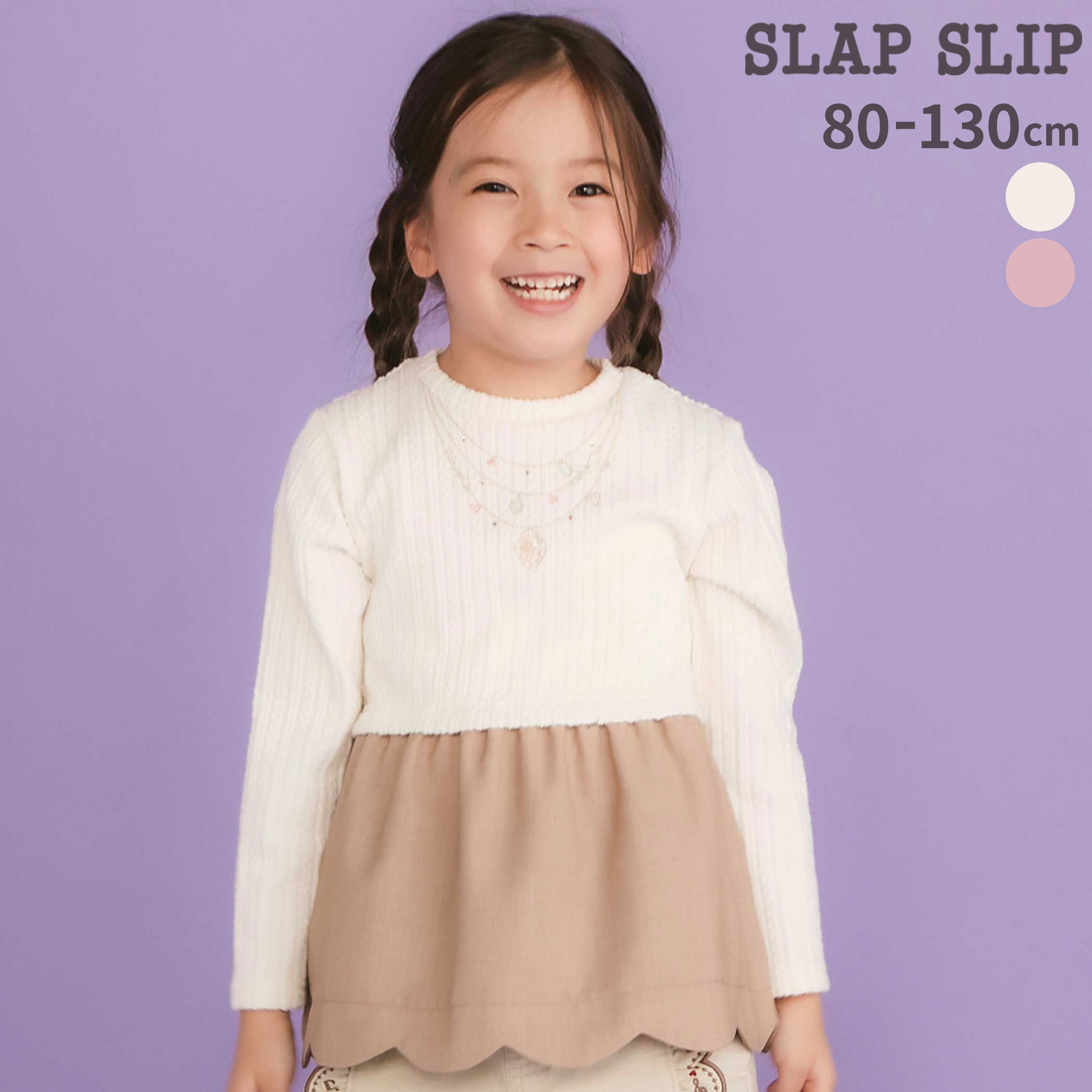 SLAP SLIP キラキラネックレスモチーフドッキングトレーナー(80~130cm) 子供服 子ども服 女の子 キッズ..