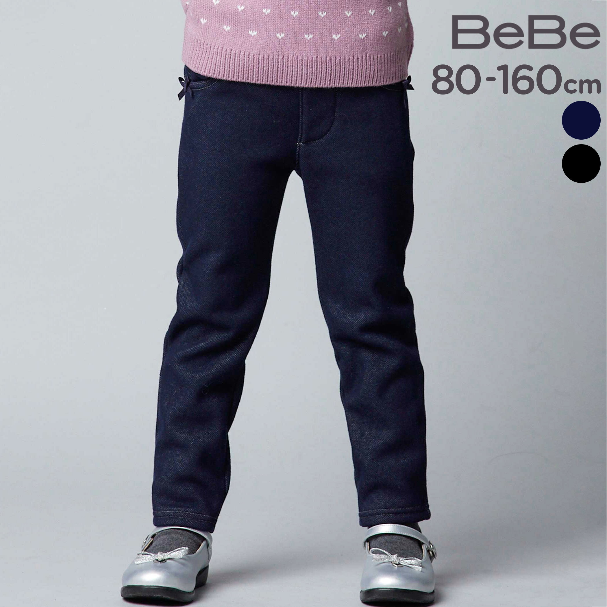 Rakuten - 【半額】BeBe デニムムートン裏ファーリボンポイントスリムロングパンツ(80~160cm) 子供服 服 女の子 キッズ ギフト ブランド プレゼントキッズ ズボン 長ズボン ファー 冬服 小学生 お出かけ 80cm 90cm 100cm 110cm 120cm 130cm 140cm 150cm 160cm
