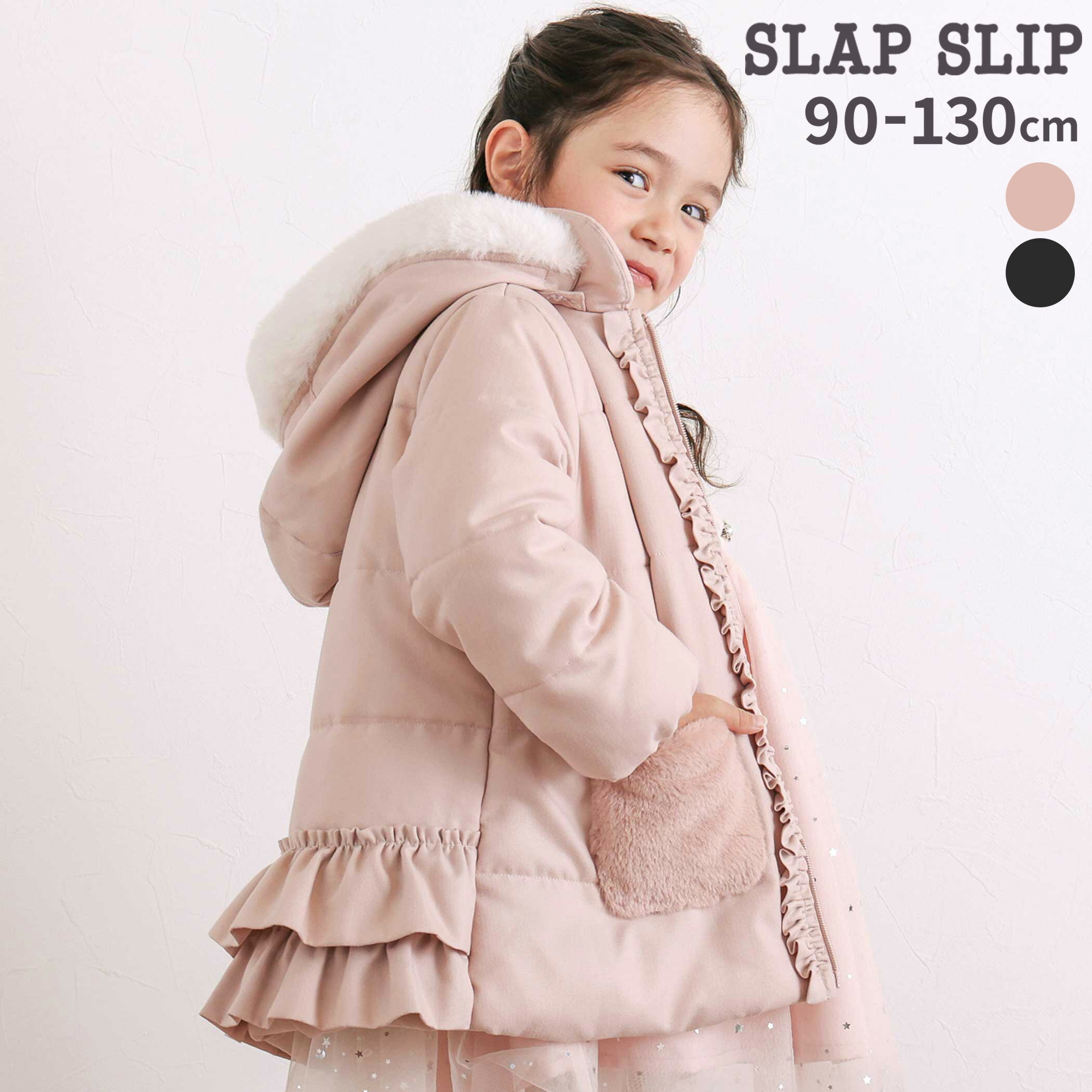 SLAP SLIP ふわふわファーポケットフリルたっぷり中綿ロングコート(90～130cm） 子供服 女の子 キッズ アウター 防寒 フード取り外し可 フリル ギフト ブランド プレゼント キッズ服 秋服 冬服 秋物 通園 通学 保育園 幼稚園 小学生 お出かけ 90cm 100cm 110cm 120cm 130cmのサムネイル