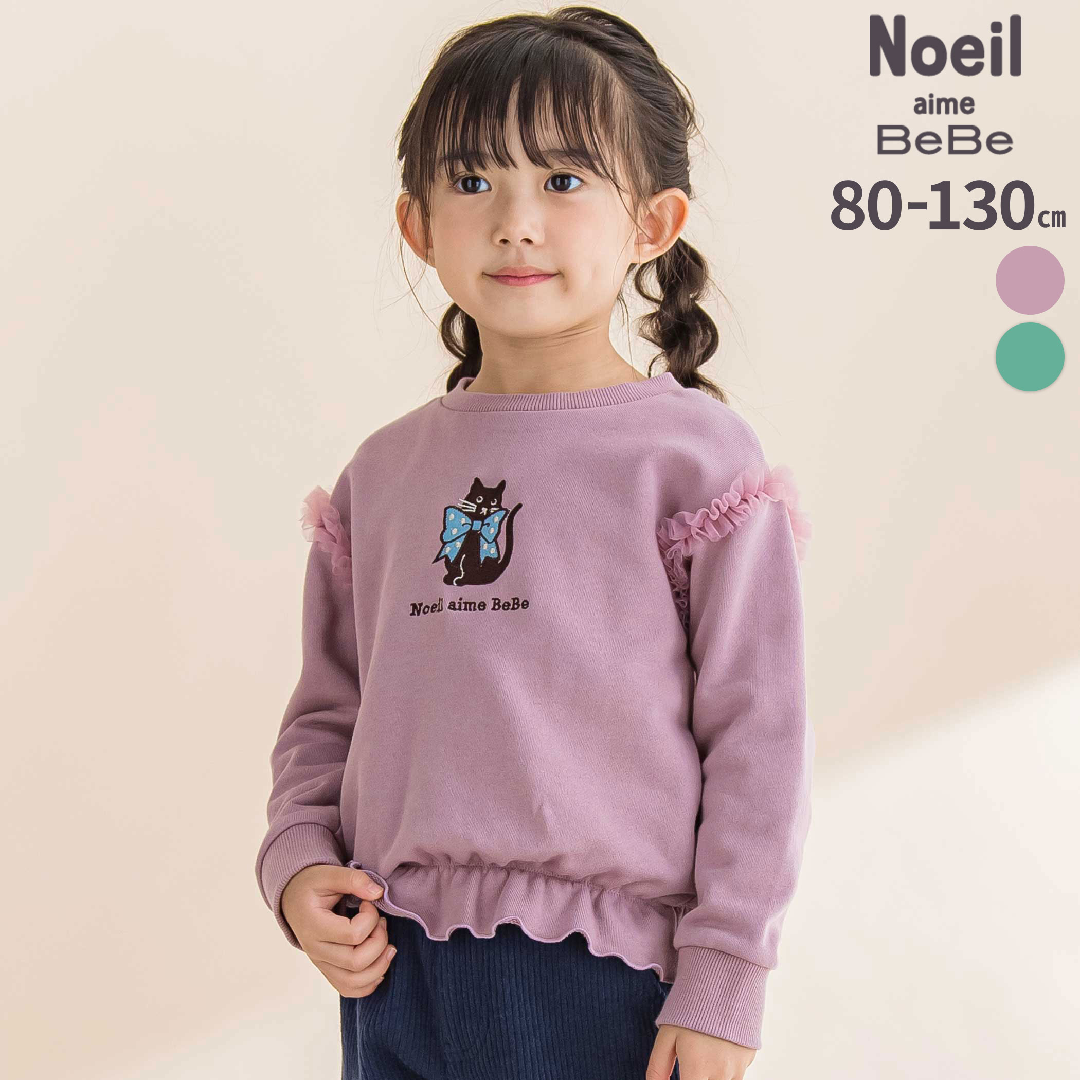 Other - 【半額】Noeil aime BeBe TC裏毛ネコ刺しゅうチュール付きトレーナー(80~130cm)子供服 キッズ服 女の子 裏毛 スウェット トレーナー 冬服 通園 通学 保育園 幼稚園 小学生 お出かけ 80cm 90cm 100cm 110cm 120cm 130cm 25AW ギフト プレゼント