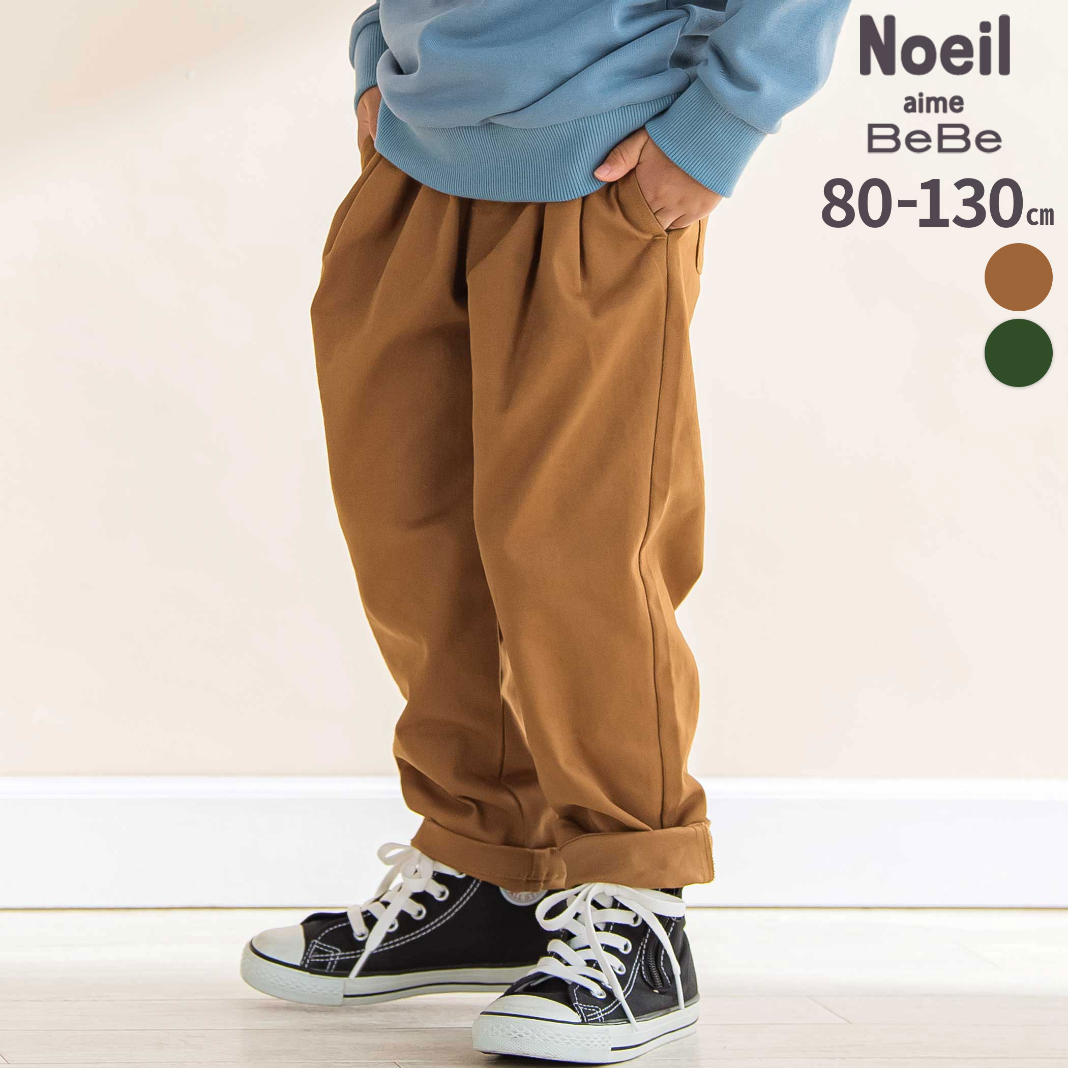 乐天商城 - 最大千円クーポン配布中・【半額】Noeil aime BeBe ストレッチ葛城ツータックパンツ(80~130cm) 子供服 キッズ服 男の子 ズボン 長ズボン 冬服 通園 通学 保育園 幼稚園 小学生 お出かけ 80cm 90cm 100cm 110cm 120cm 130cm 25AW ギフト プレゼント