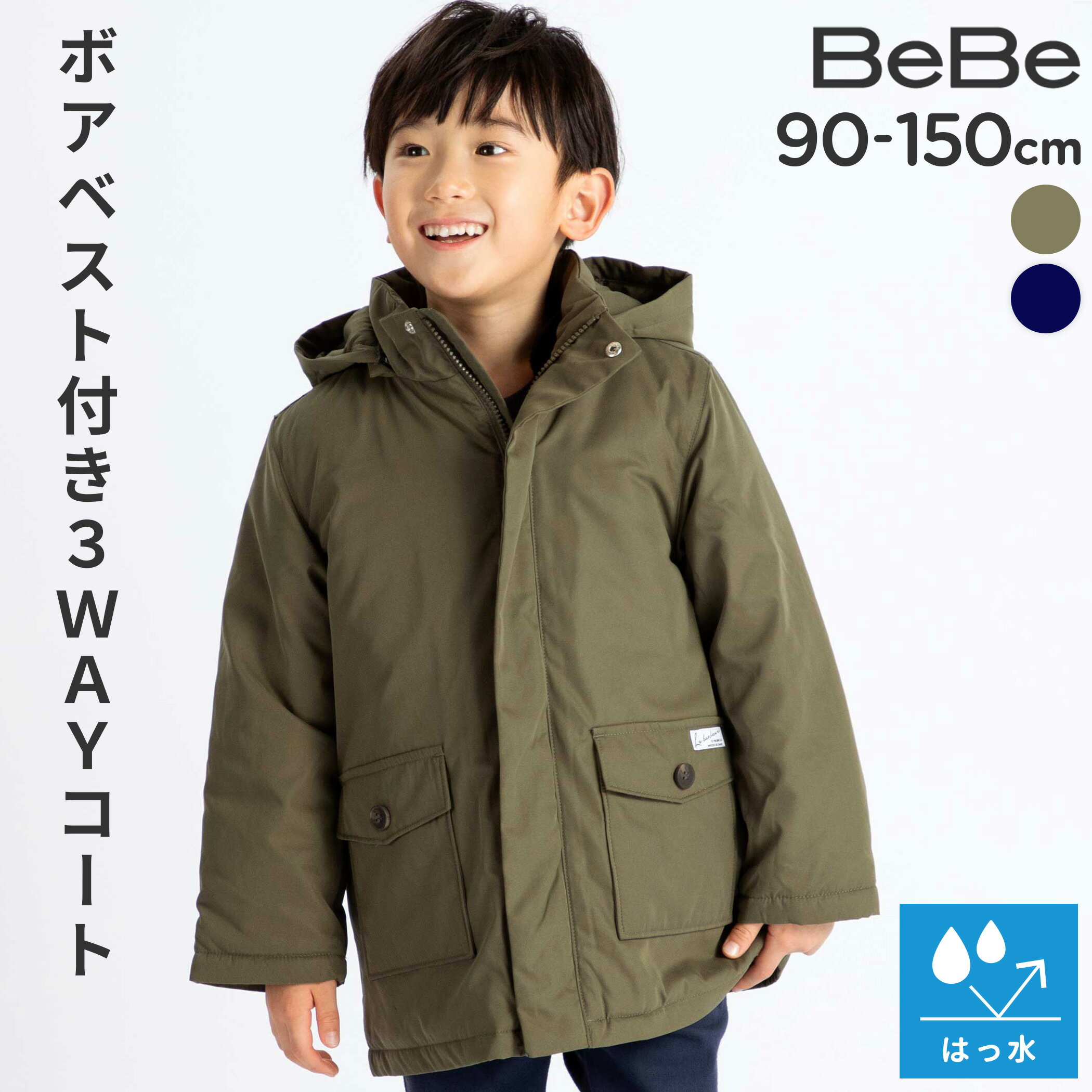 楽天市場】150cm 男の子（ブランドベベ）（コート・ジャケット｜キッズ